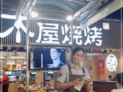 大堂-木屋烧烤(白石洲店)
