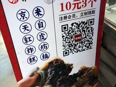 -京天红炸糕(天通苑华联店)