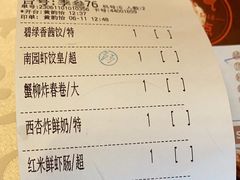 账单-南园酒家(前进路店)