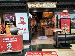 -肖四女乐山跷脚牛肉(滨江天街店)