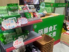 -锅圈食汇火锅烧烤食材超市(长港路店)