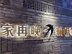 -珮姐老火锅(鄞州印象城店)