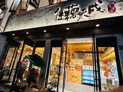 -佳藕天成(南宋御街店)
