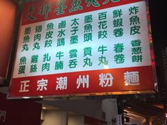 -文辉墨鱼丸大王(铜锣湾渣甸街总店)