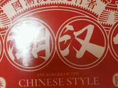 -咭味哆·炸鸡汉堡(昌安店)