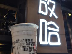 -放哈·甜醅子奶茶创造者(正宁路店)
