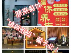 -富侨养生(威宁路店)
