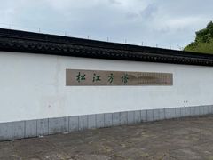 -上海方塔园
