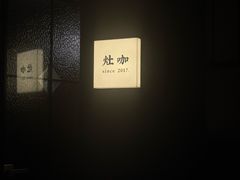 -灶咖KITCHEN