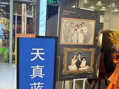-天真蓝照相馆(龙华天虹购物中心店)