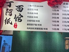 -丁阿纸面馆