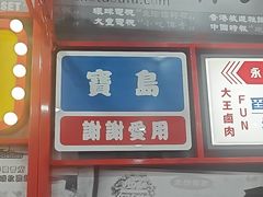 -永和大王(宜山店)