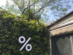 -% Arabica阿拉比卡咖啡(武康路店)