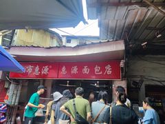 -惠源面包店(开禾路店)