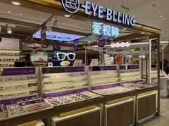 -爱视眸Eyeblling眼镜·依视路·蔡司镜片折扣店(百联南方商城购物中心)