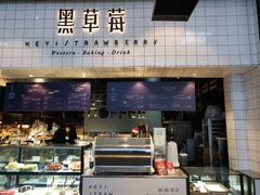 -黑草莓(重庆路店)