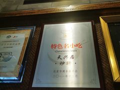 -天兴居(鲜鱼口街店)
