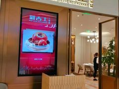 门面-新吉士·上海菜(浦东LCM置汇旭辉店)