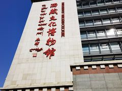 -西藏文化博物馆