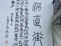 -小河直街历史文化街区