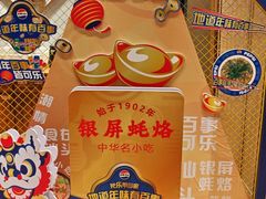-百年银屏蚝烙·潮汕菜·非遗(乐山店)