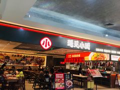 -遇见小面(SM城市广场一期店)