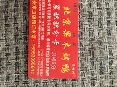 -宋柏树北京果木烤鸭(安东卫店)