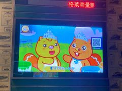 -格莱美量贩式KTV(奥帆店)