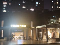 -艾型动健身游泳(环宇城店)