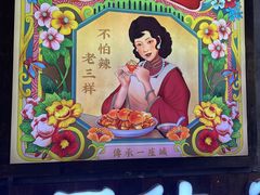 -老三样·旧食新味(万寿宫店)