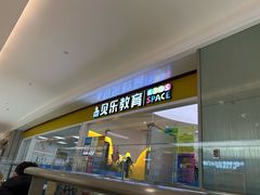 -贝乐少儿英语·全外教(滨江中心)