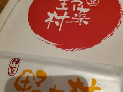 -伊豆野菜村(大族广场店)