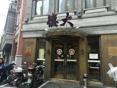 门面-德大西餐社(云南南路店)