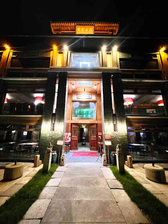 那家山城樱桃园店