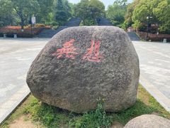 -南京市无想山景区