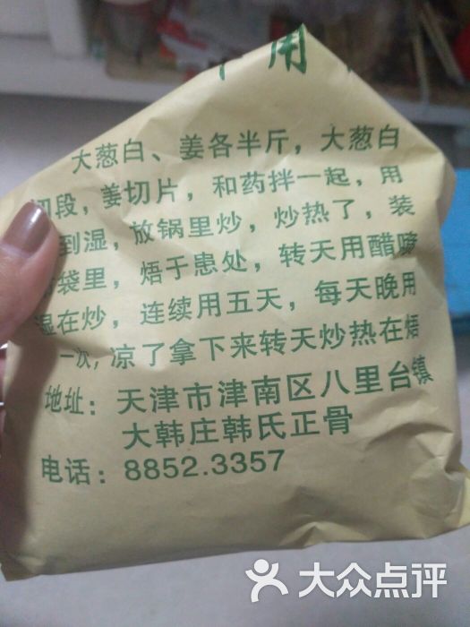 中医正骨：传统疗法的魅力再现