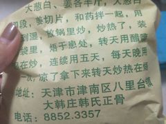 -大韩庄韩氏祖传正骨