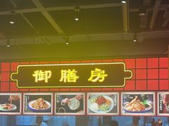 -满园烤鸭·春饼(抚顺万达店)