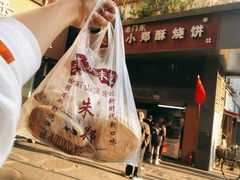 -朱记小郑酥烧饼(建康路店)