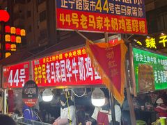 -清真老马家国华牛奶鸡蛋醪糟(正宁路店)