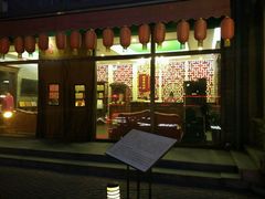 -卫鼎轩·曹公馆(鼓楼店)