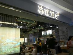-茶理宜世(东方宝泰店)