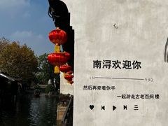 -南浔古镇