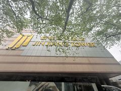 -上海新锦江大酒店