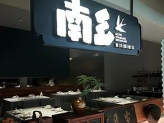 -南乡·精功顺德菜(卓悦中心店)