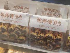 -鲍师傅糕点(大沽南路店)