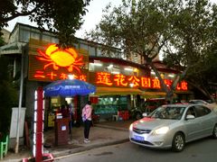 -莲花公园煎蟹(总店)