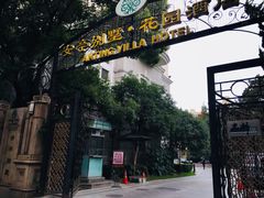 -上海安亭别墅花园酒店