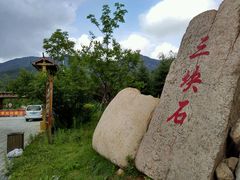 -三块石国家森林公园