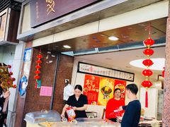 门面-惠爱餐厅